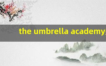 the umbrella academy美剧